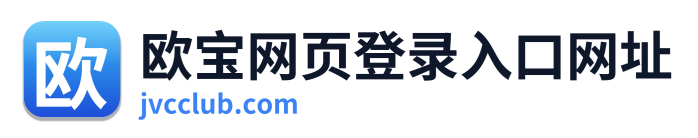 欧宝网页登录入口网址